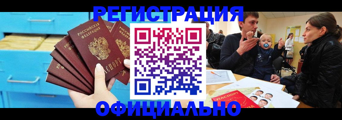 регистрация в Железногорск-Илимском