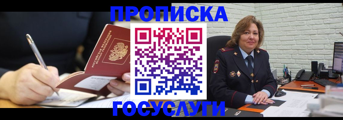 прописка поиск в Железногорск-Илимском