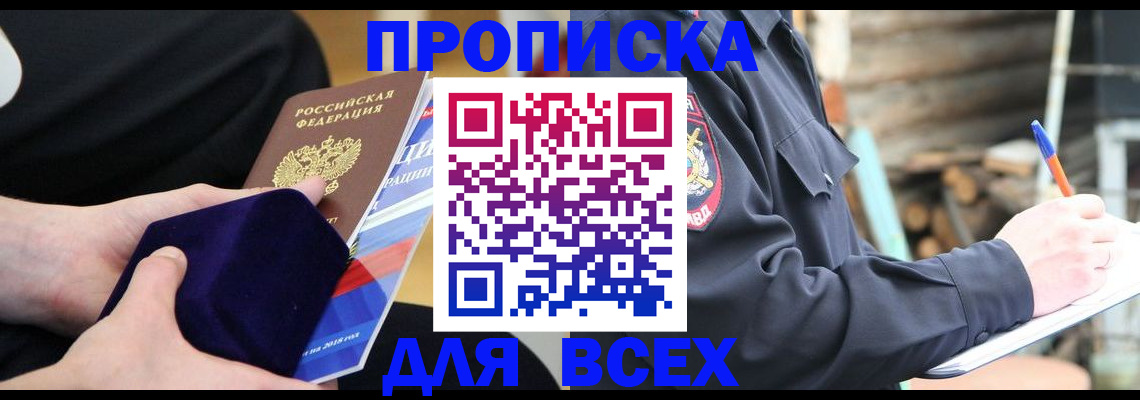 прописка для работы в Железногорск-Илимском