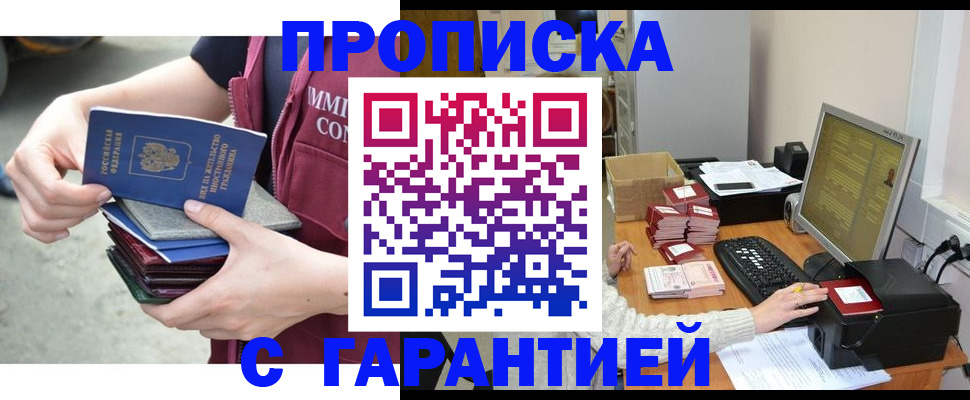 прописка законно в Железногорск-Илимском